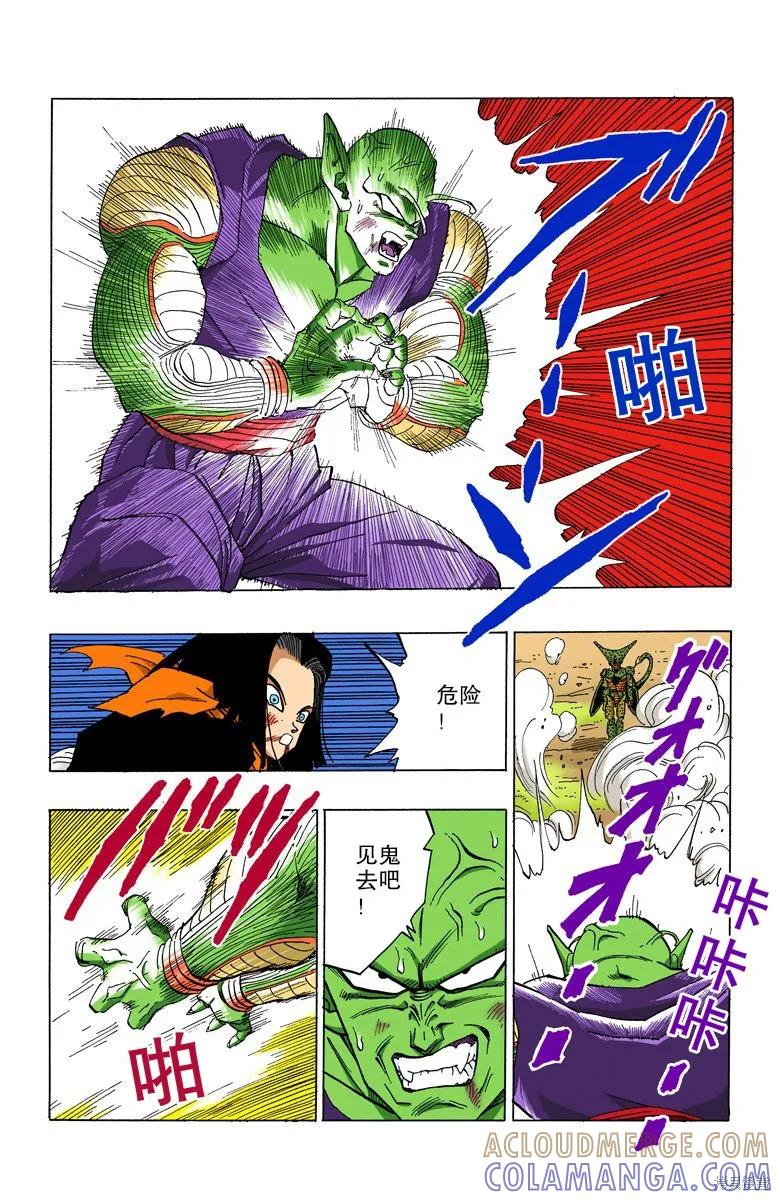 七龙珠 全彩版 31卷 第85页