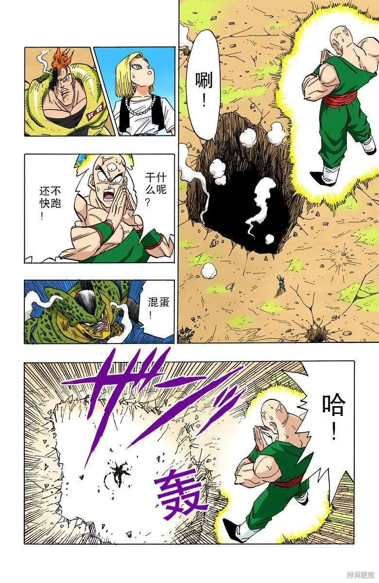 七龙珠 全彩版 31卷 第139页