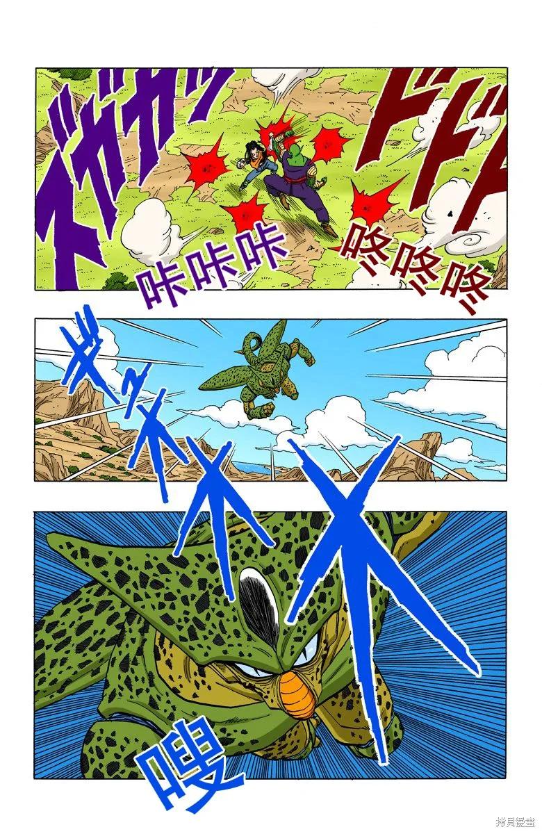 七龙珠 全彩版 31卷 第59页