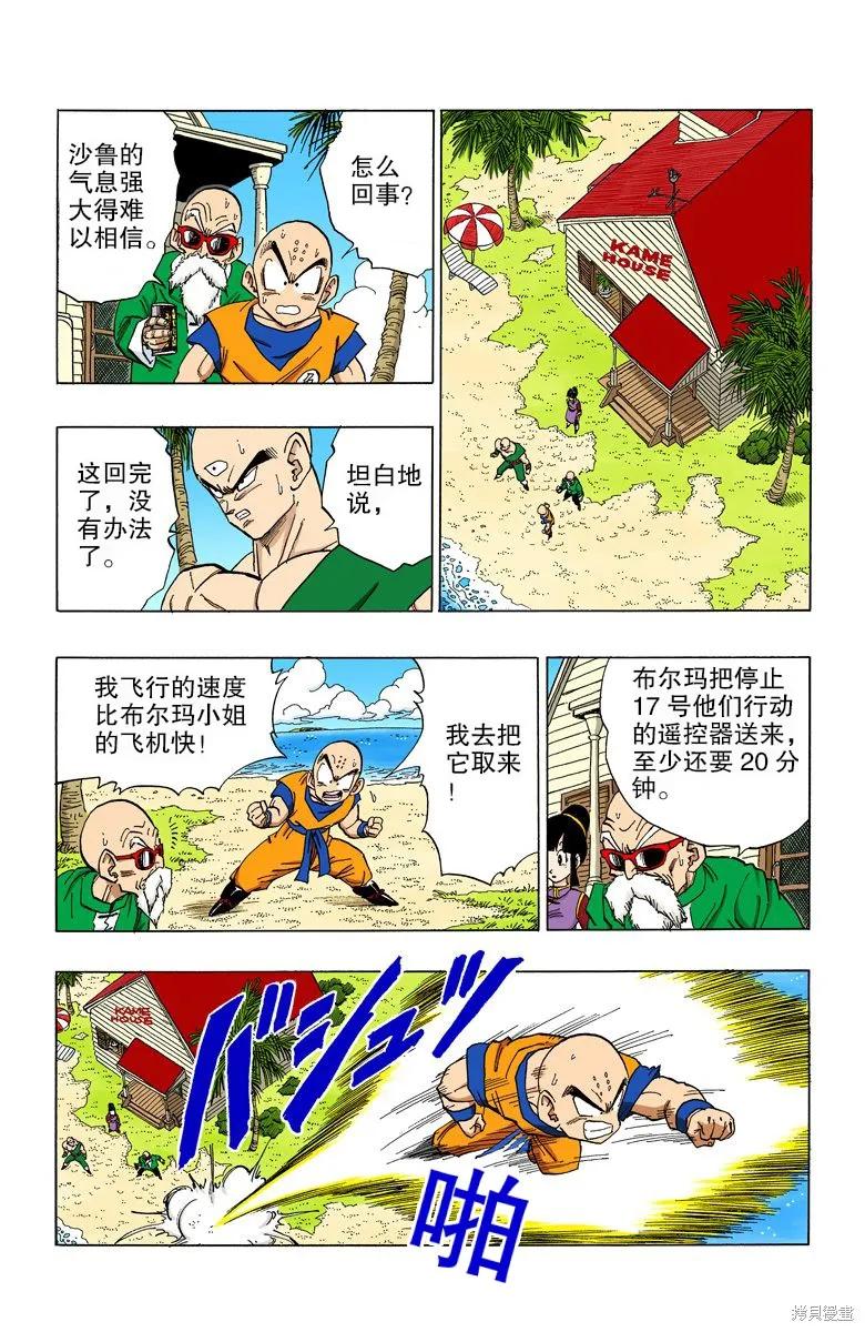 七龙珠 全彩版 31卷 第72页