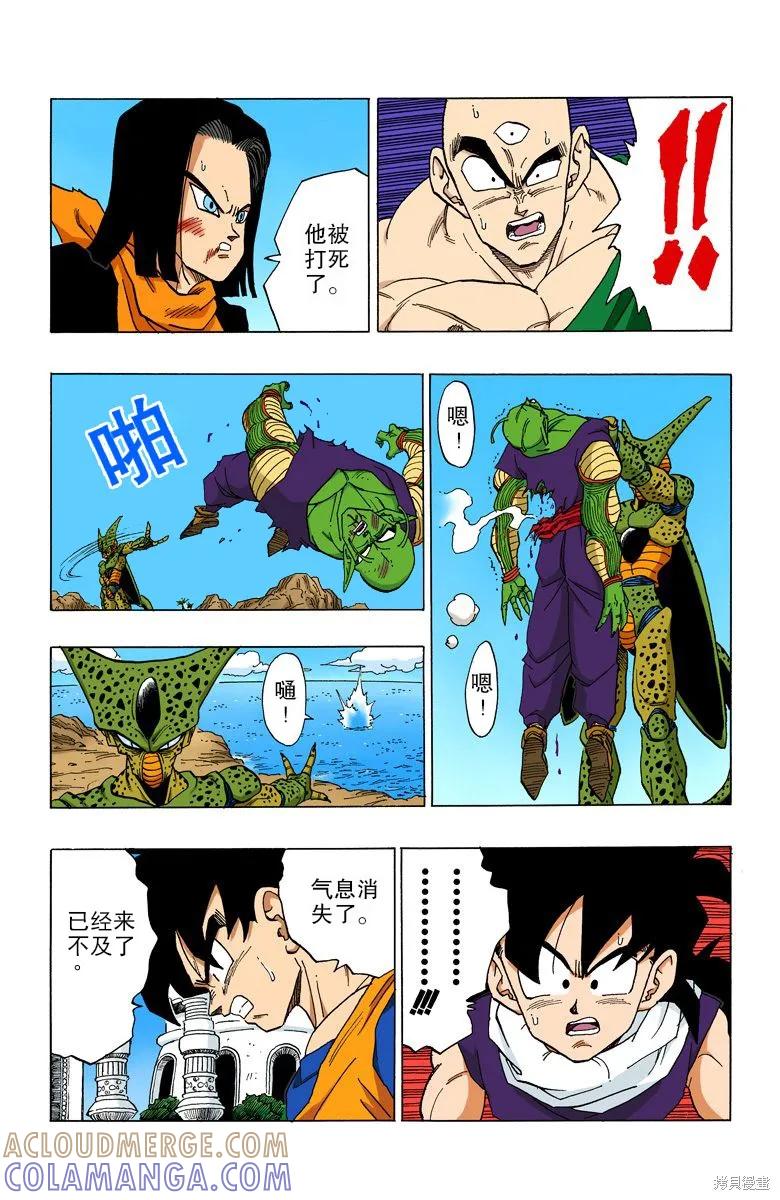 七龙珠 全彩版 31卷 第93页