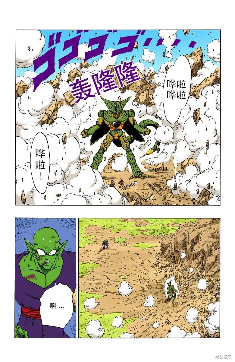 七龙珠 全彩版 31卷 第70页