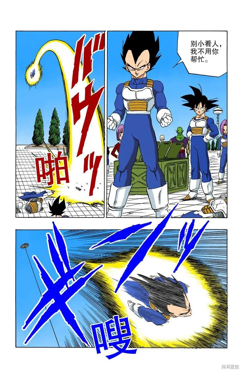 七龙珠 全彩版 31卷 第163页
