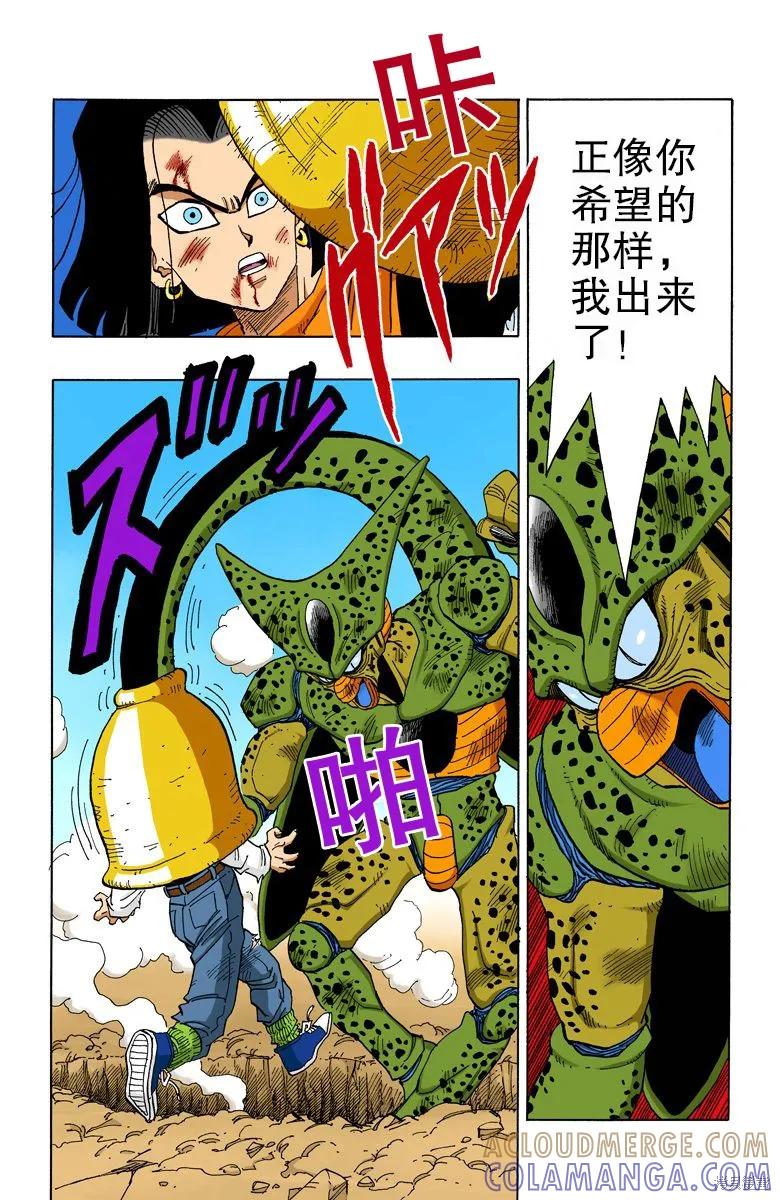 七龙珠 全彩版 31卷 第121页