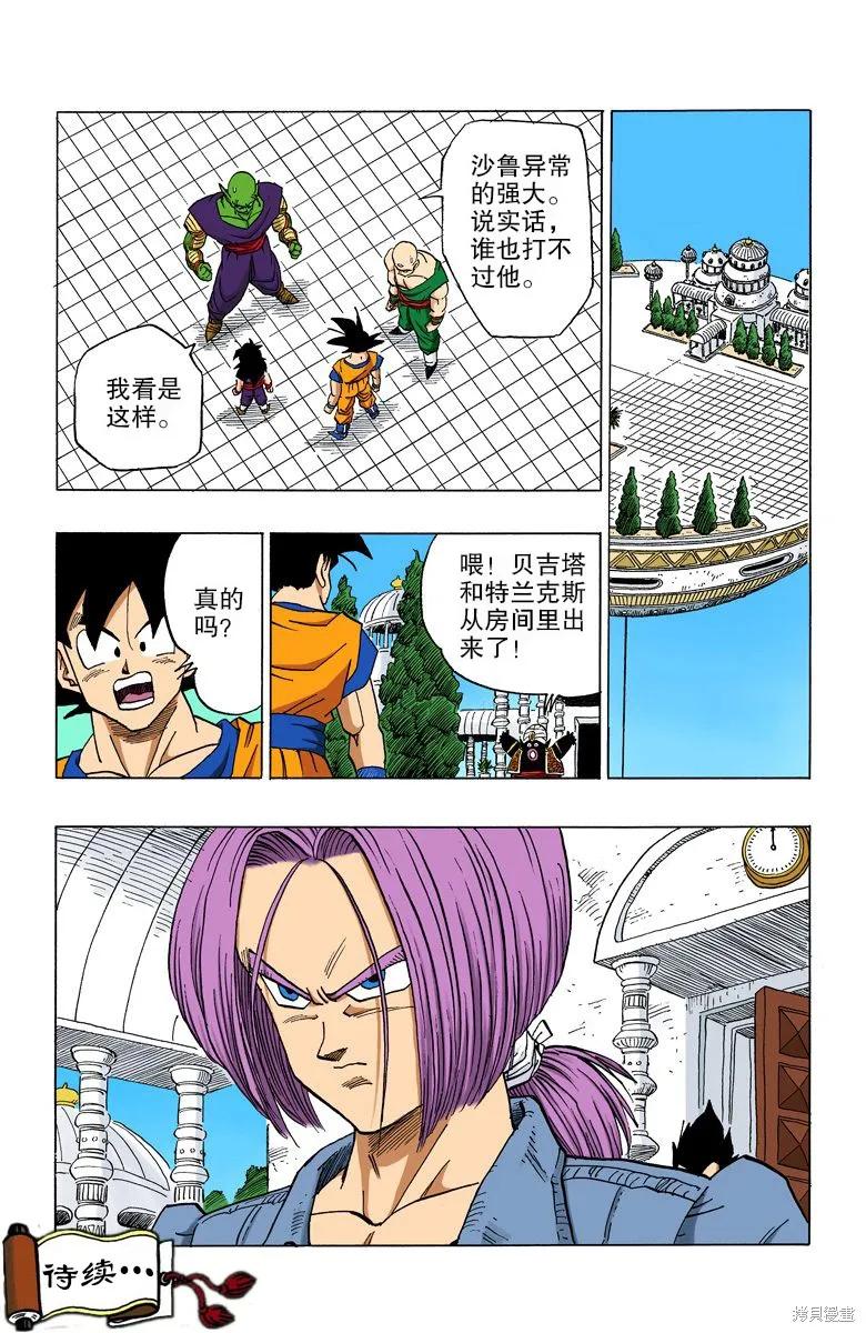 七龙珠 全彩版 31卷 第155页