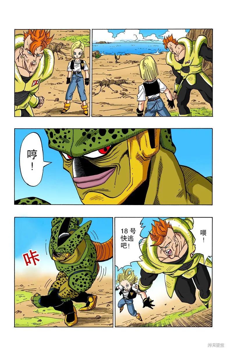 七龙珠 全彩版 31卷 第128页