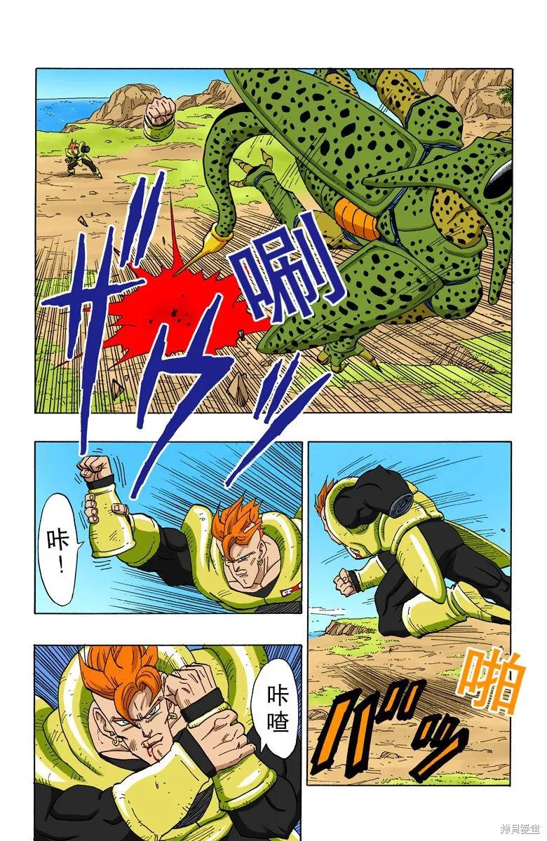 七龙珠 全彩版 31卷 第112页