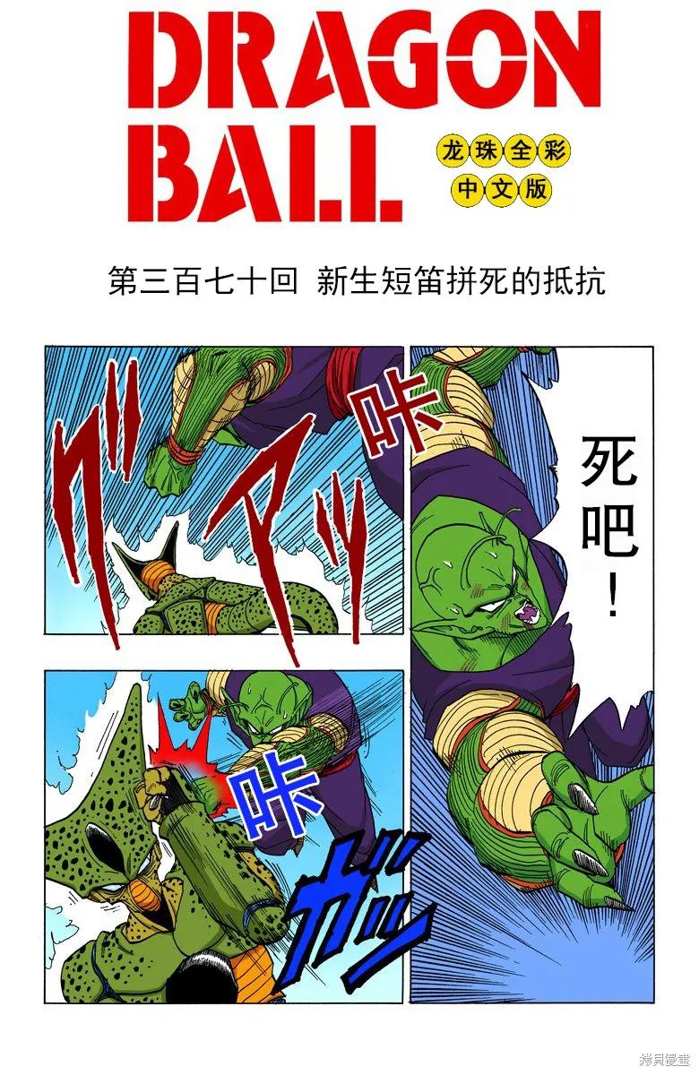 七龙珠 全彩版 31卷 第80页