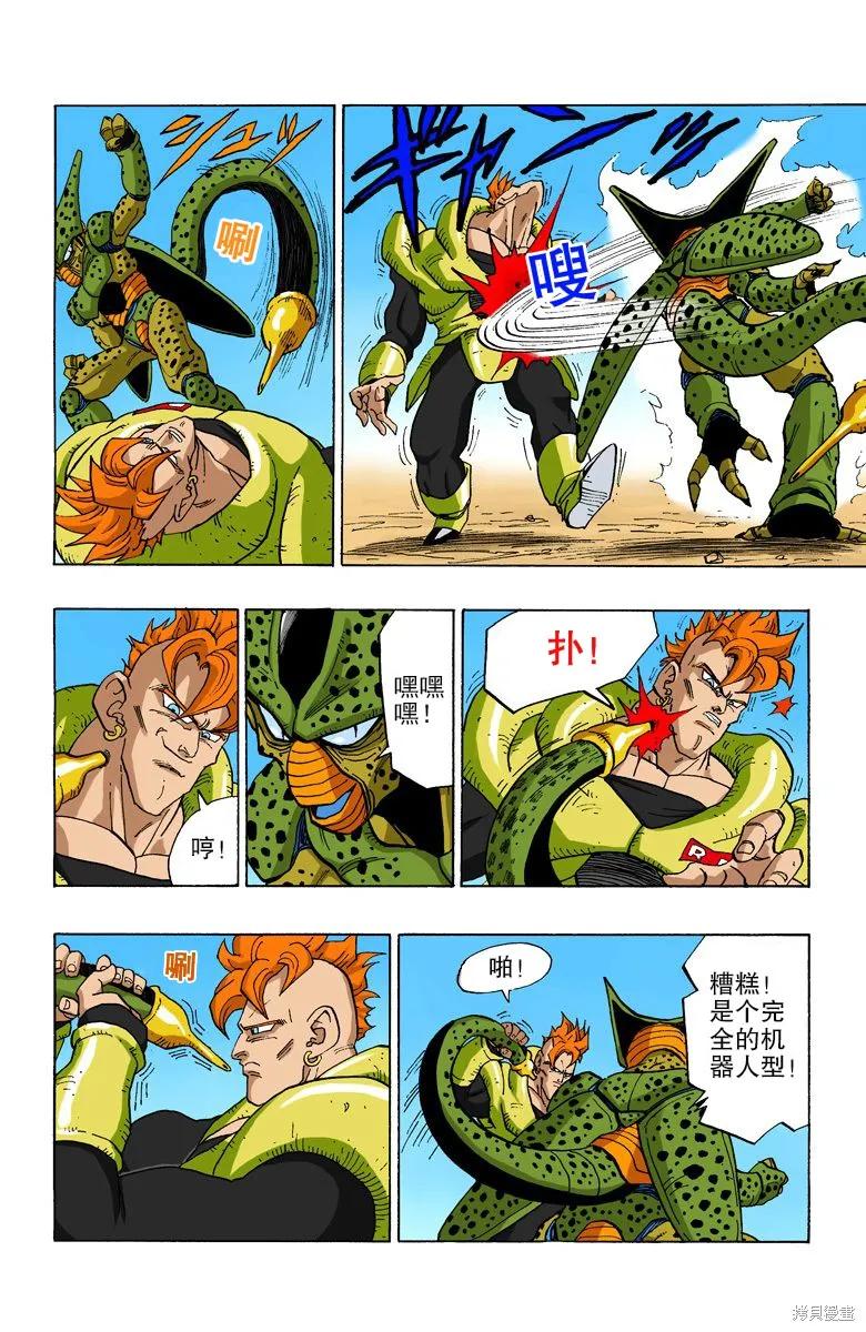 七龙珠 全彩版 31卷 第103页