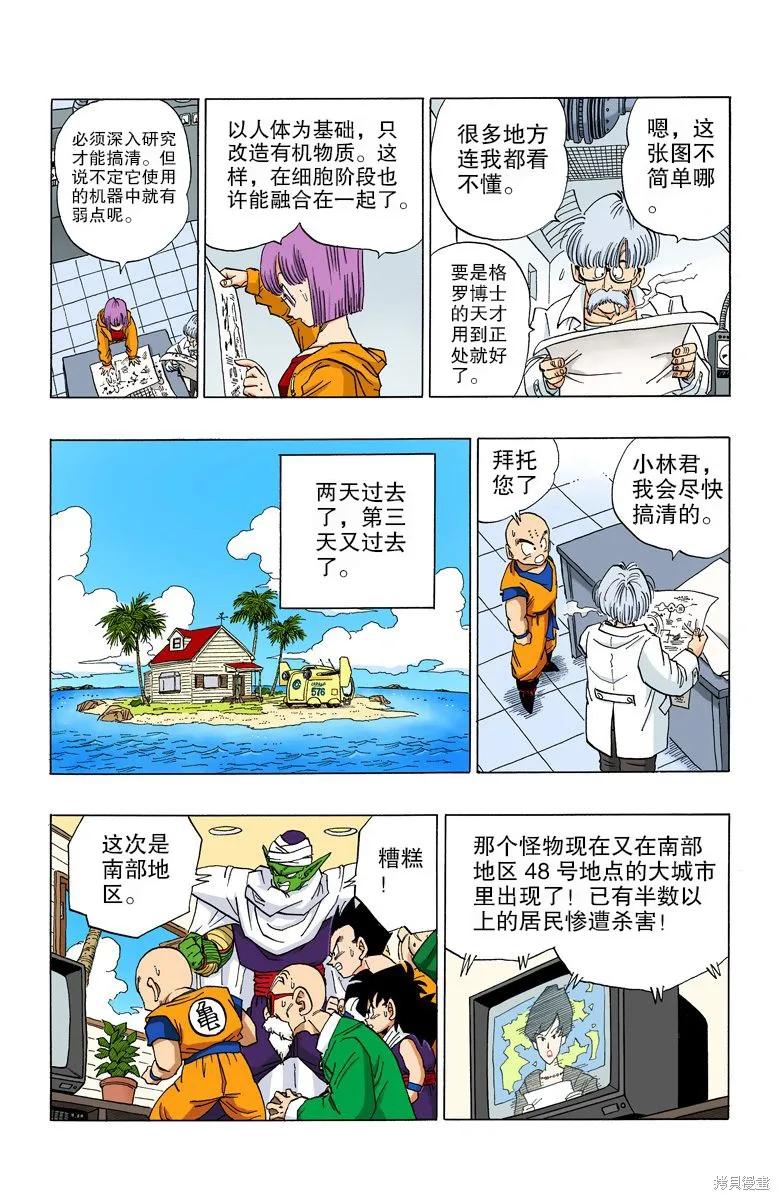 七龙珠 全彩版 31卷 第16页