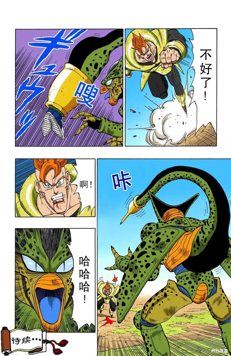 七龙珠 全彩版 31卷 第122页