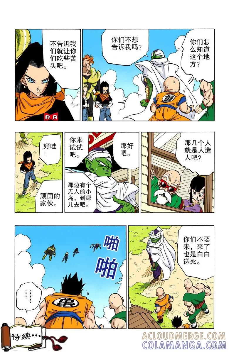 七龙珠 全彩版 31卷 第33页