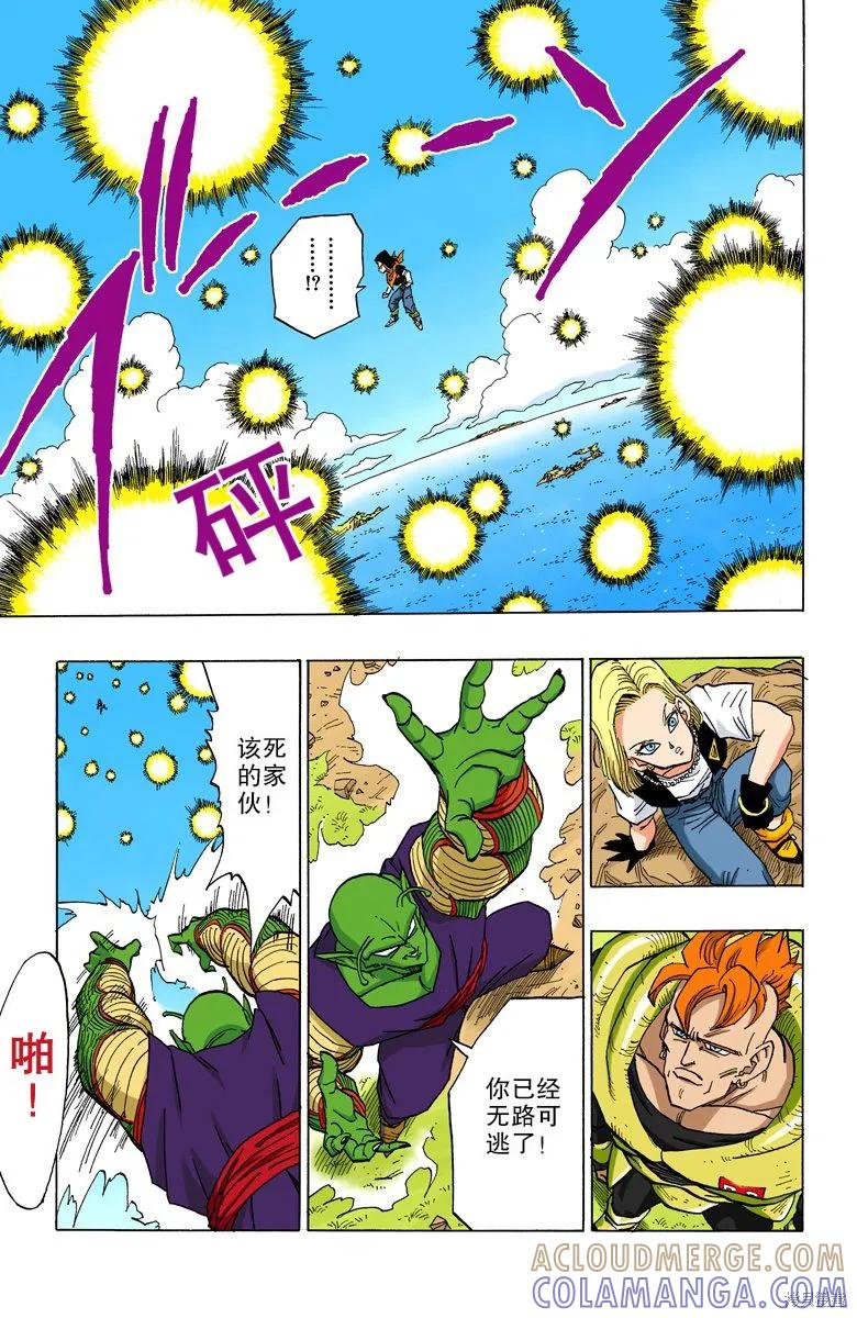 七龙珠 全彩版 31卷 第45页