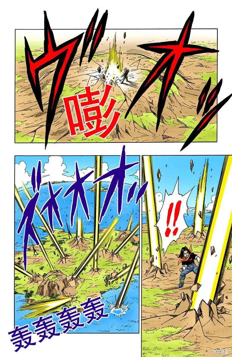 七龙珠 全彩版 31卷 第116页