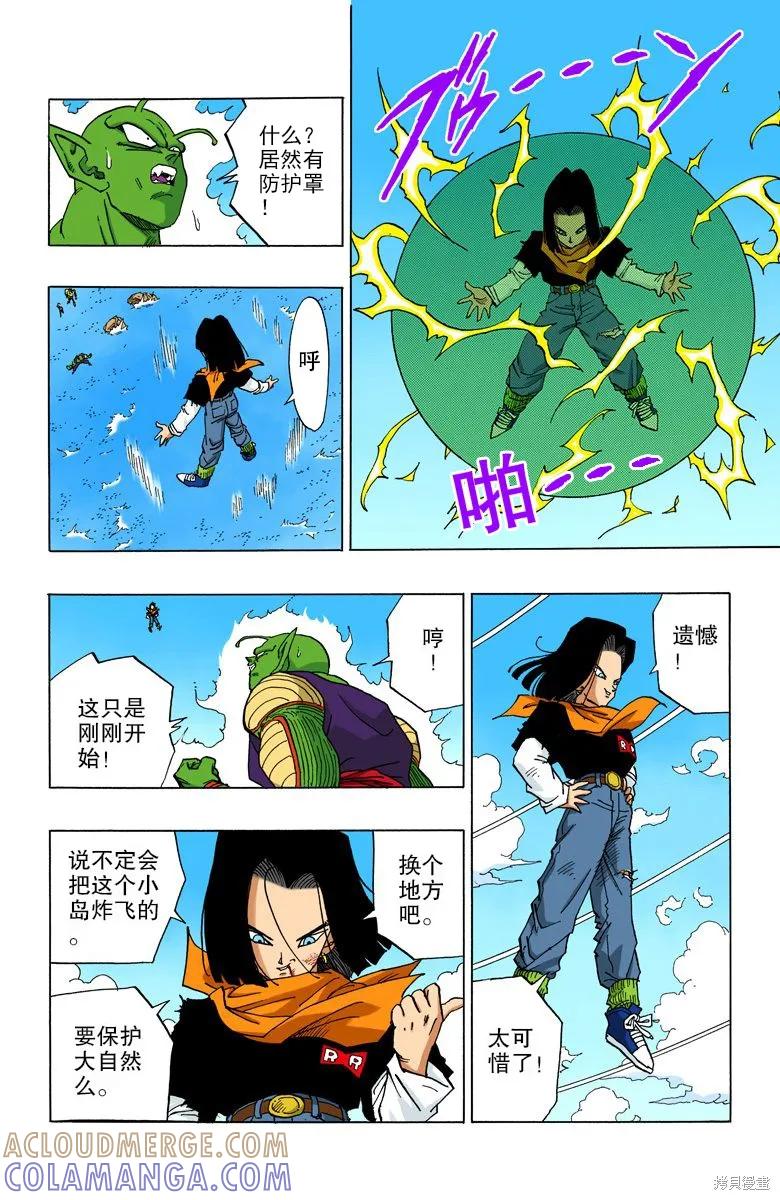 七龙珠 全彩版 31卷 第49页
