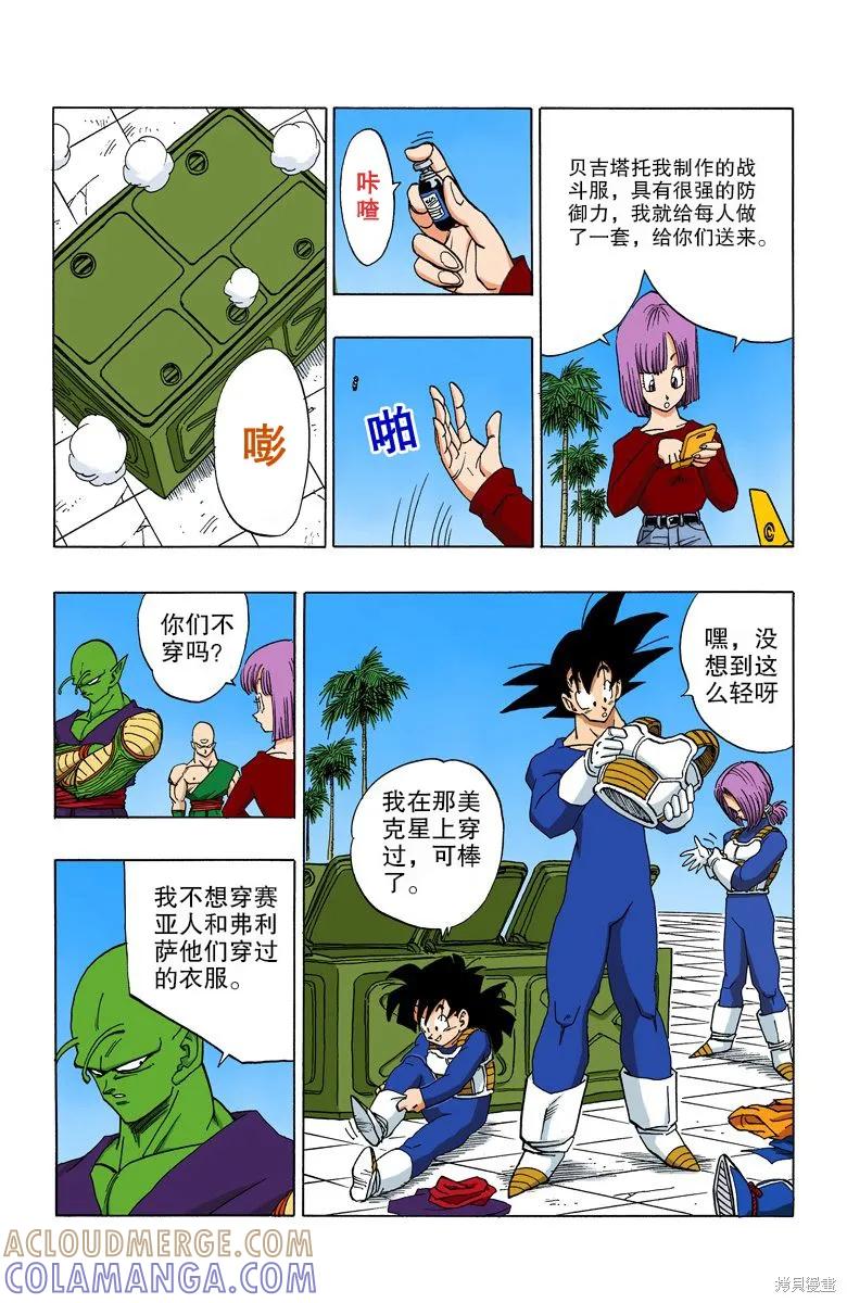 七龙珠 全彩版 31卷 第161页