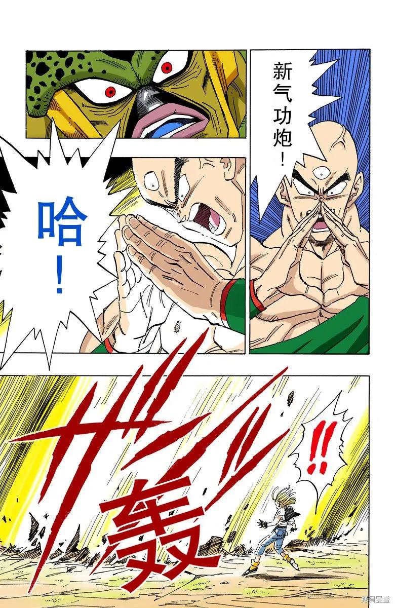 七龙珠 全彩版 31卷 第138页