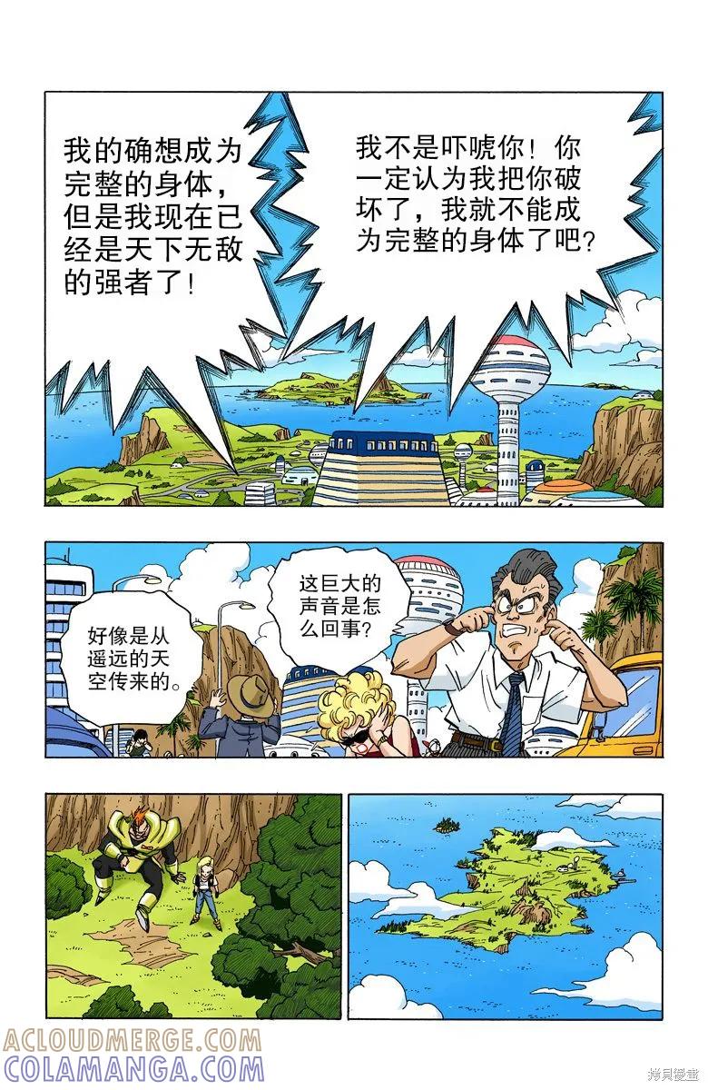 七龙珠 全彩版 31卷 第169页