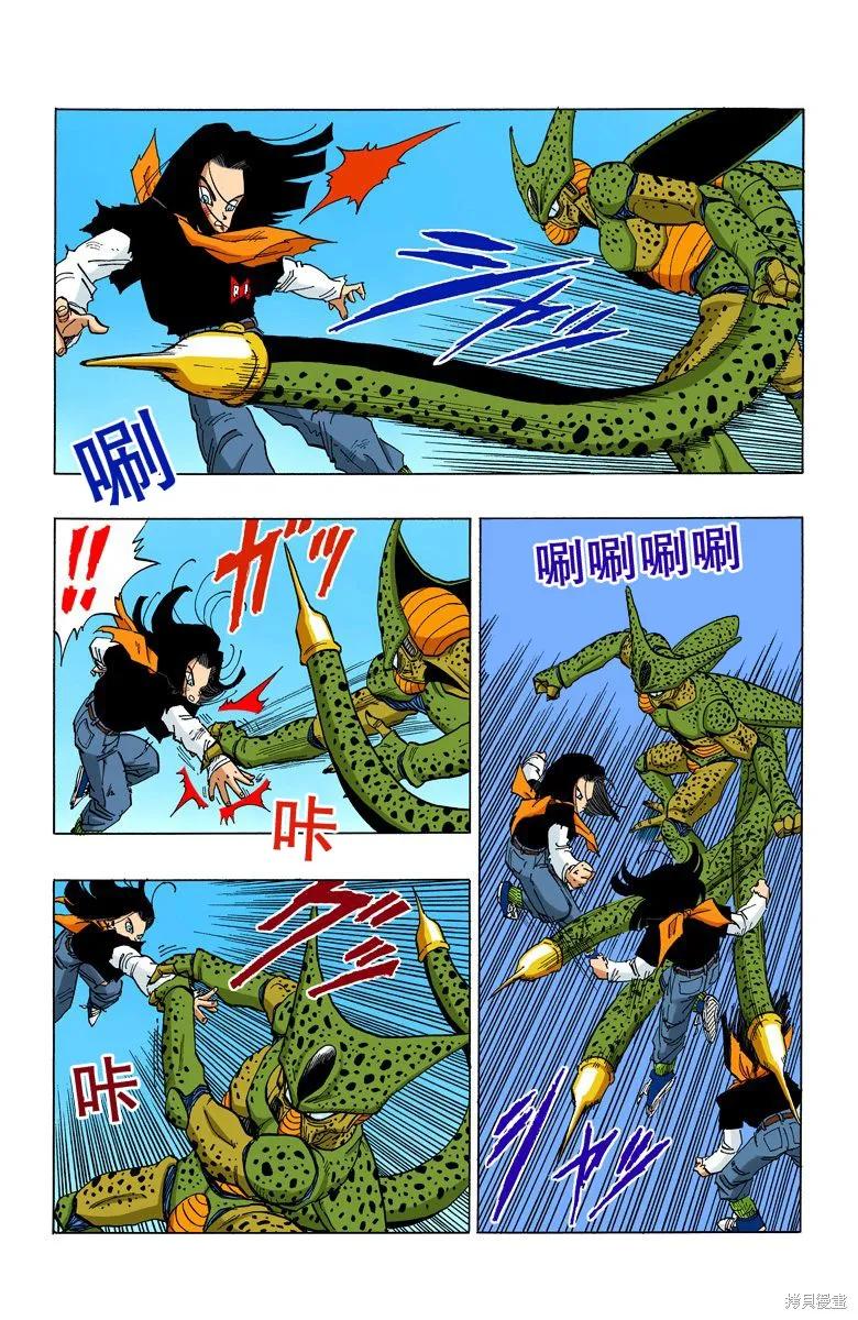 七龙珠 全彩版 31卷 第75页