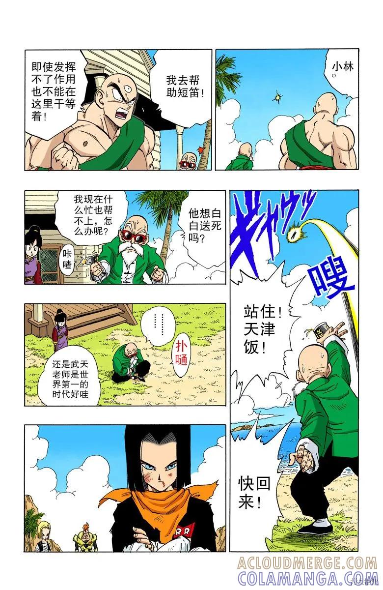 七龙珠 全彩版 31卷 第73页