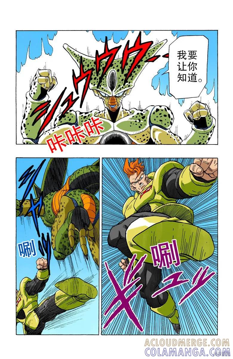 七龙珠 全彩版 31卷 第109页
