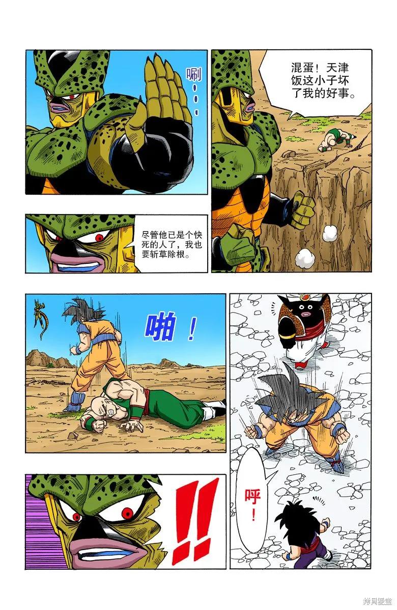 七龙珠 全彩版 31卷 第146页