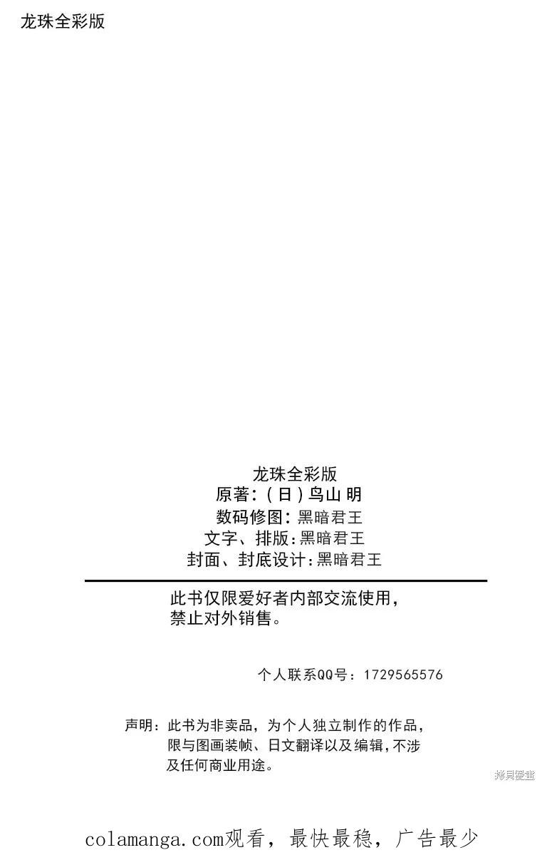 七龙珠 全彩版 31卷 第171页