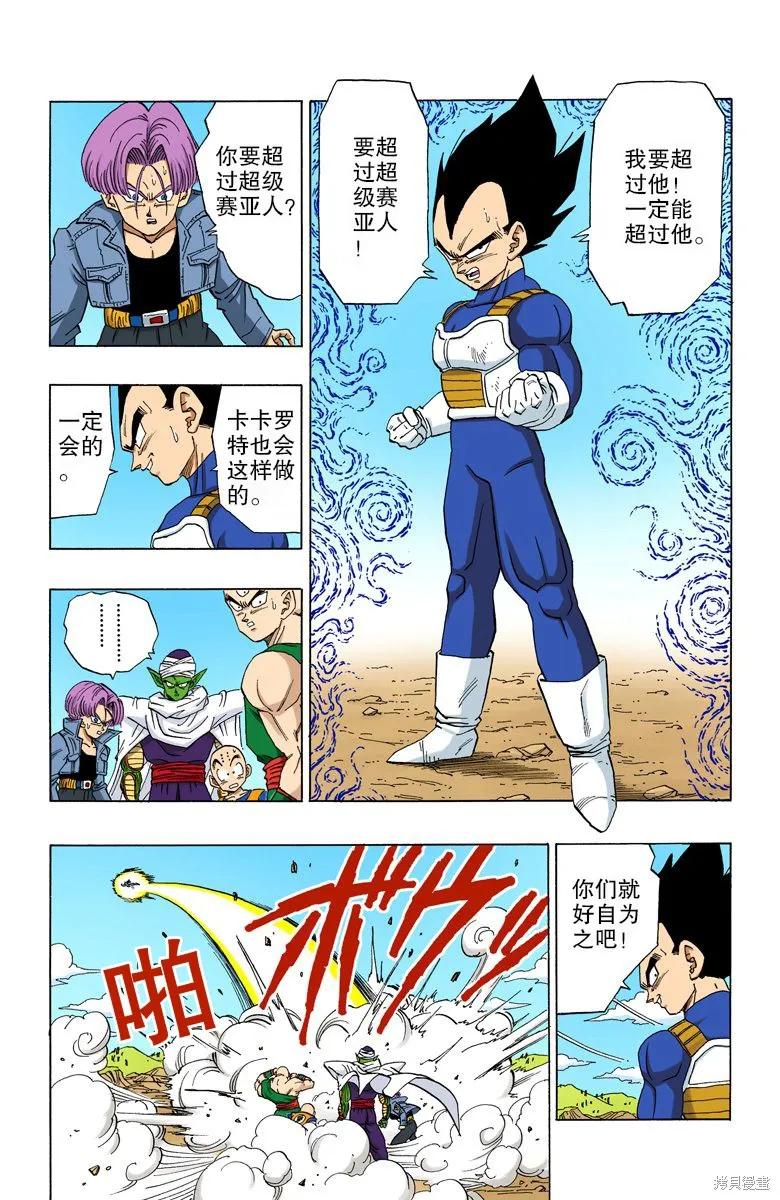 七龙珠 全彩版 31卷 第7页