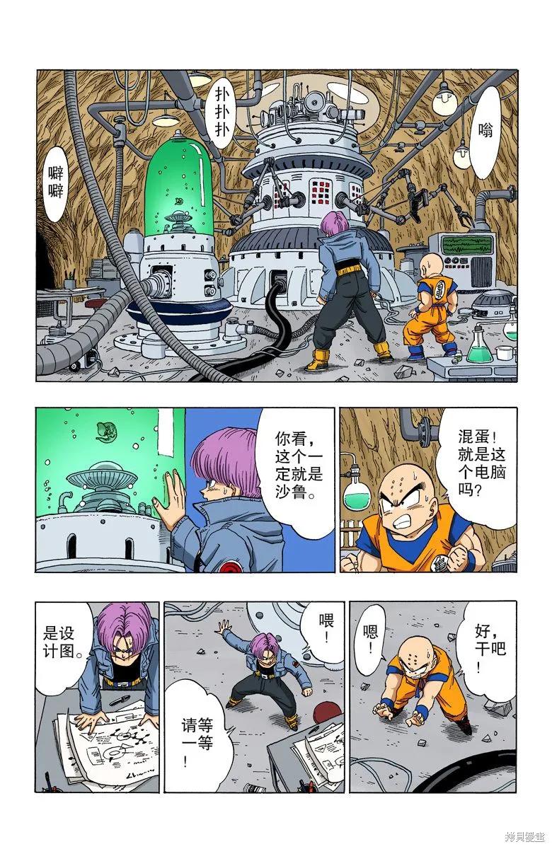 七龙珠 全彩版 31卷 第10页