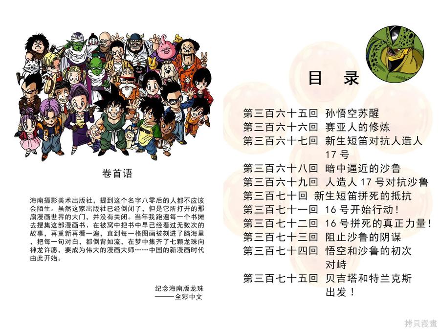 七龙珠 全彩版 31卷 第4页
