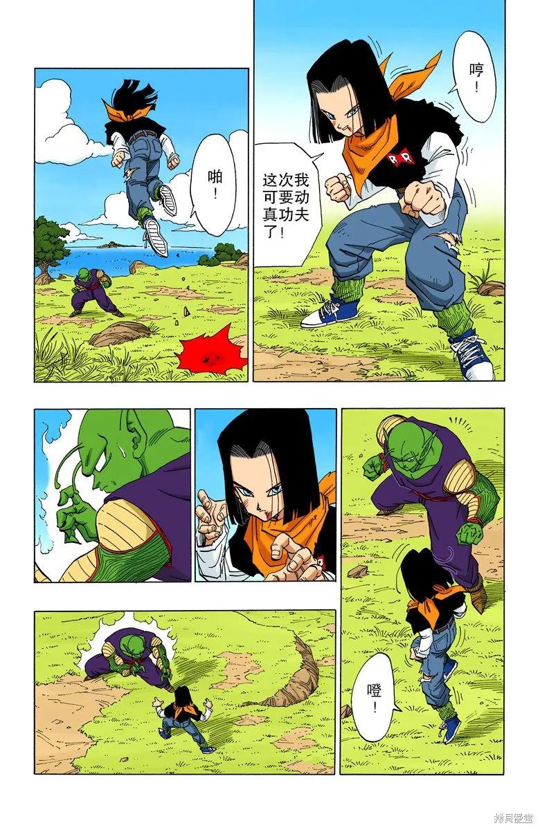 七龙珠 全彩版 31卷 第52页