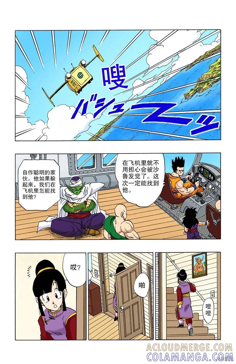 七龙珠 全彩版 31卷 第17页