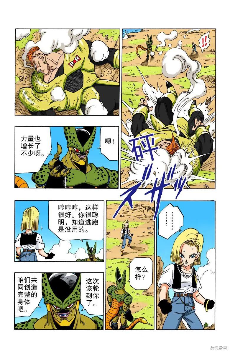 七龙珠 全彩版 31卷 第134页