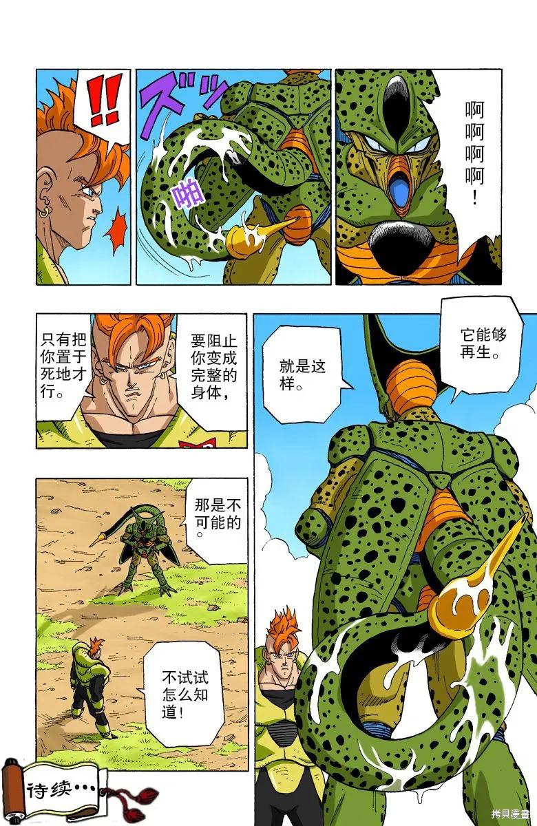 七龙珠 全彩版 31卷 第107页