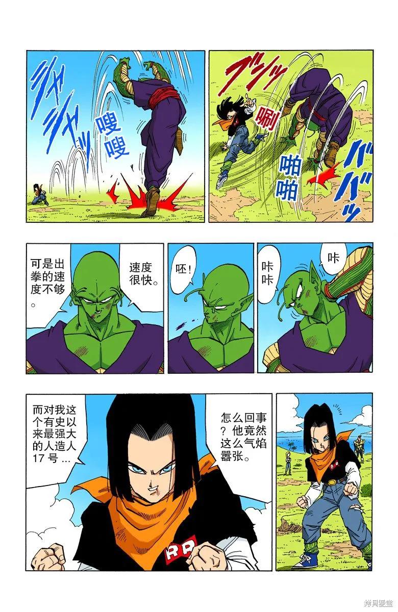 七龙珠 全彩版 31卷 第55页