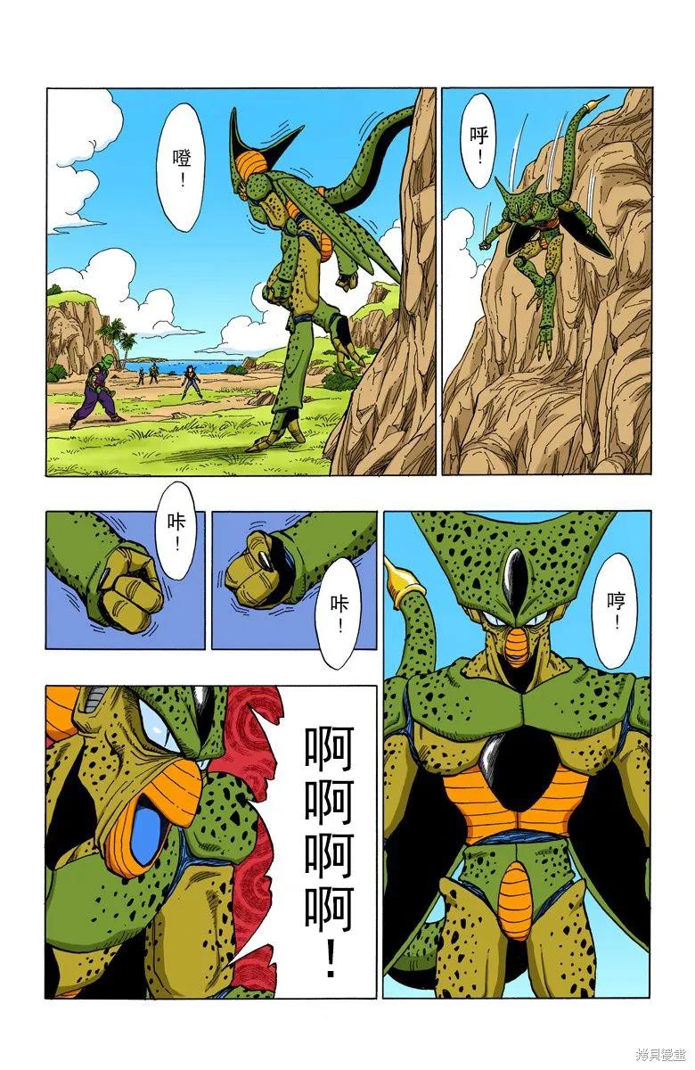 七龙珠 全彩版 31卷 第68页