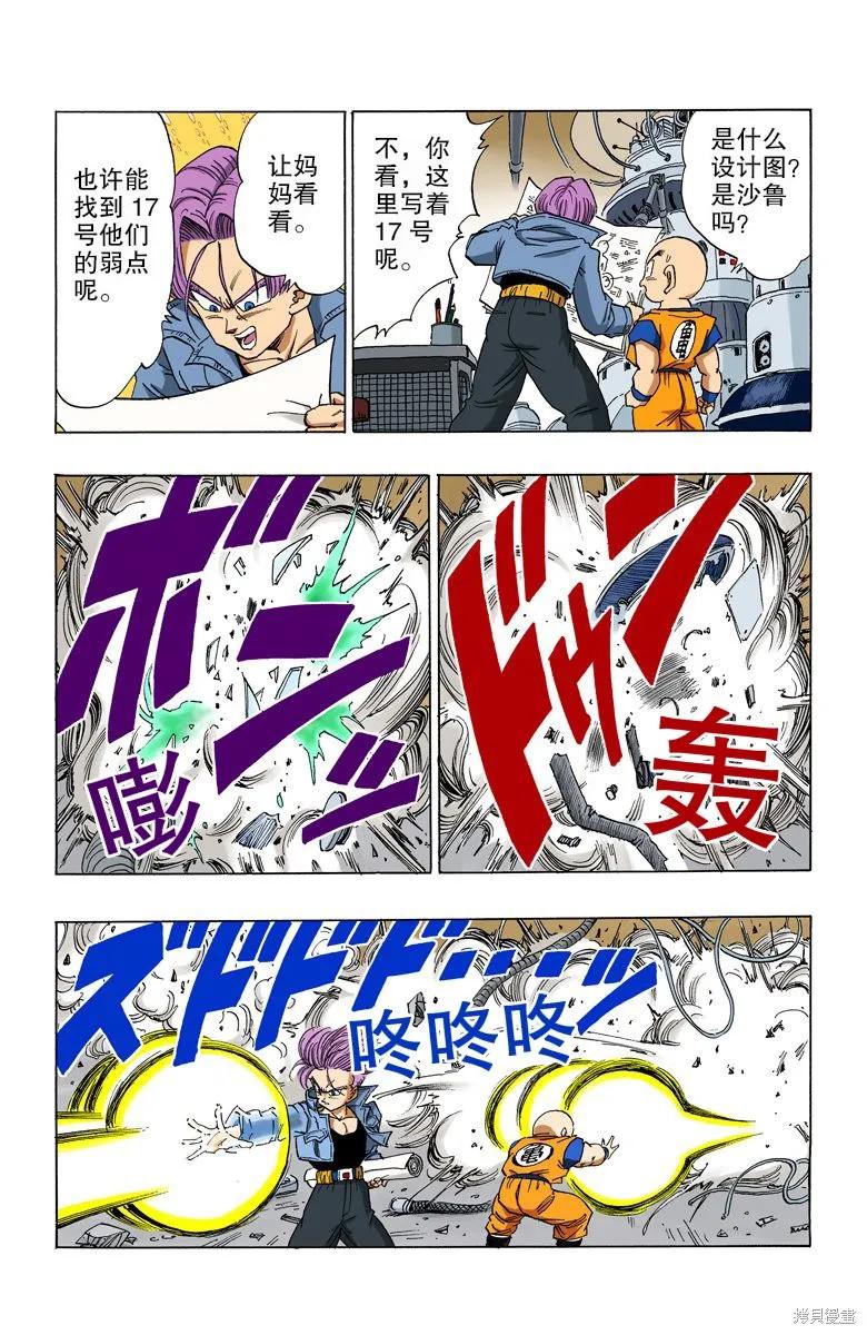 七龙珠 全彩版 31卷 第11页