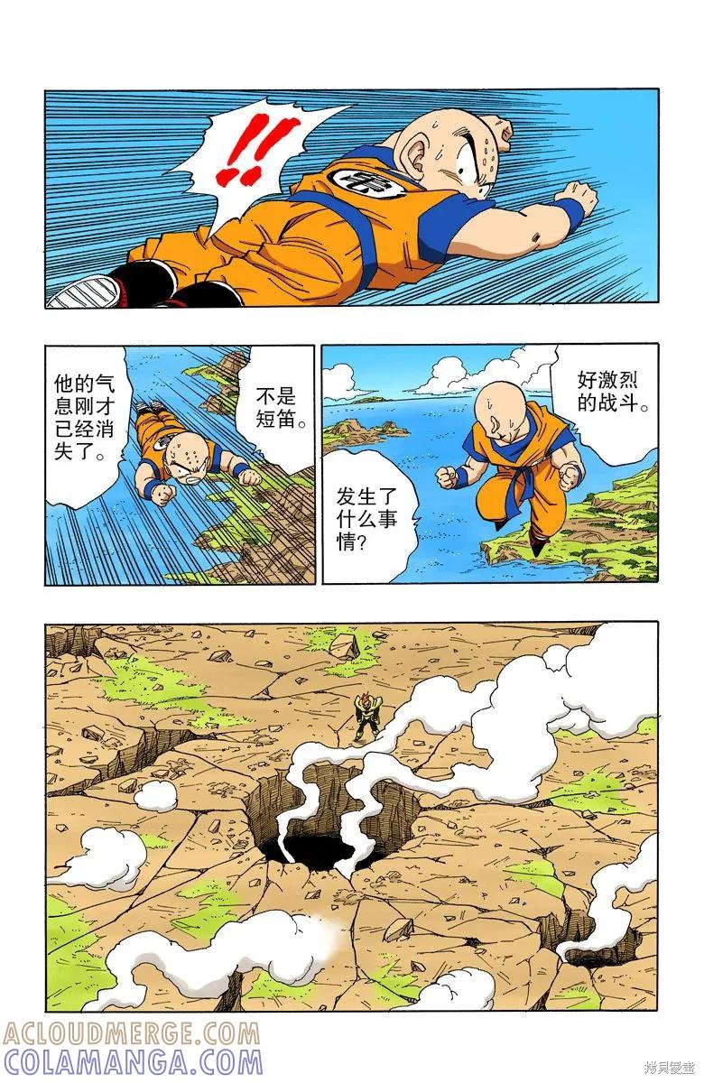 七龙珠 全彩版 31卷 第117页