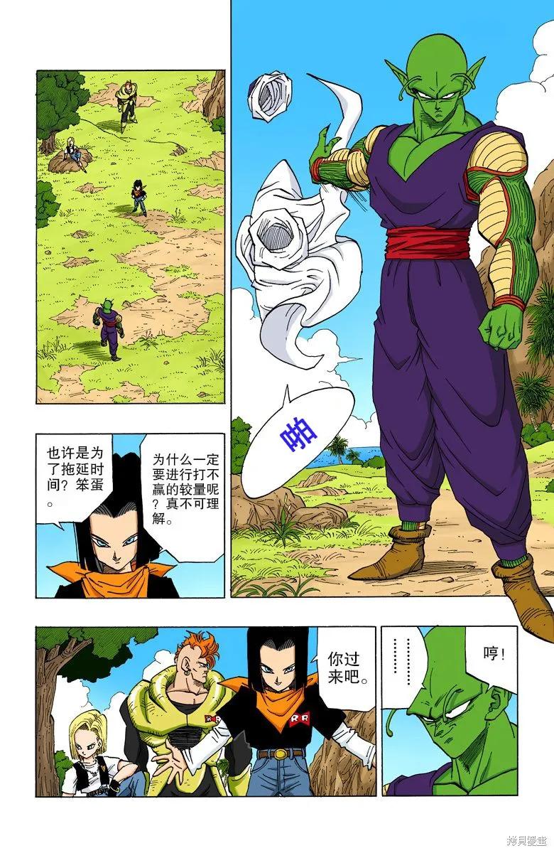 七龙珠 全彩版 31卷 第36页