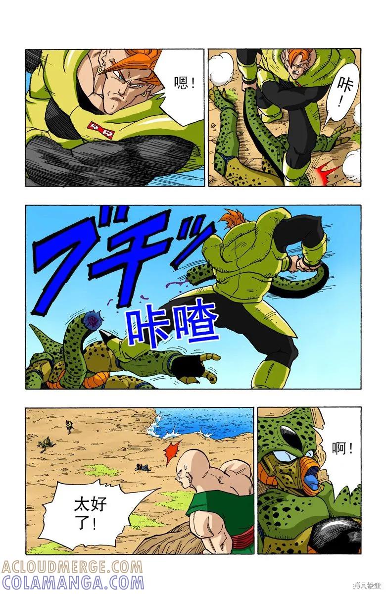 七龙珠 全彩版 31卷 第105页