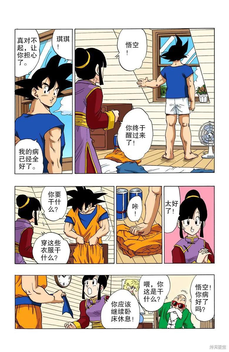 七龙珠 全彩版 31卷 第18页