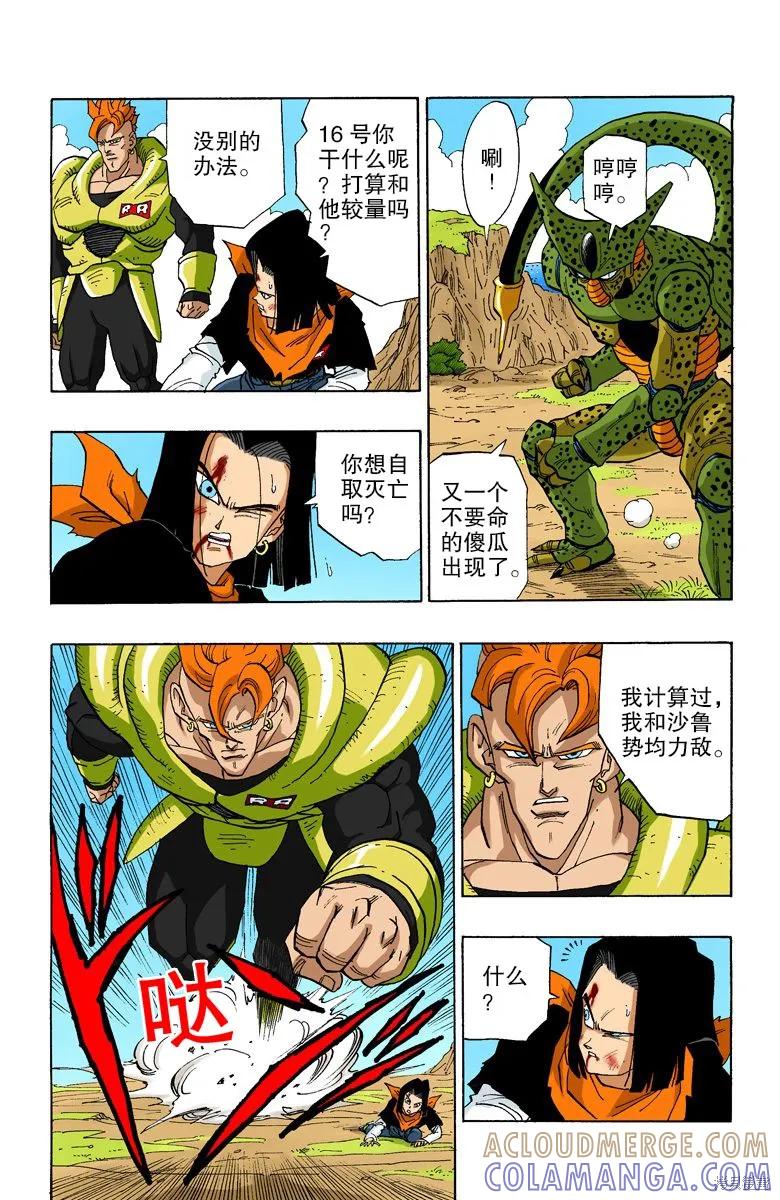 七龙珠 全彩版 31卷 第101页