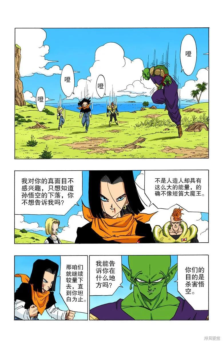 七龙珠 全彩版 31卷 第51页