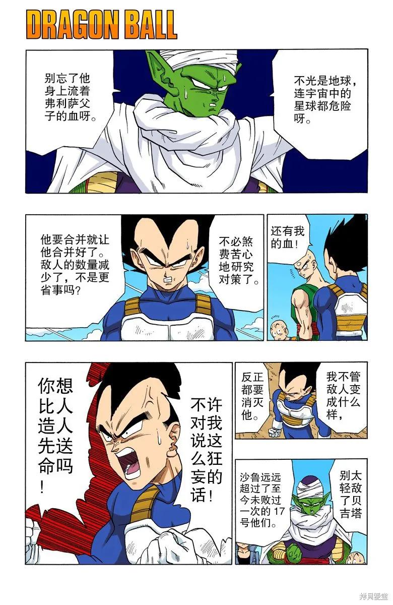 七龙珠 全彩版 31卷 第6页