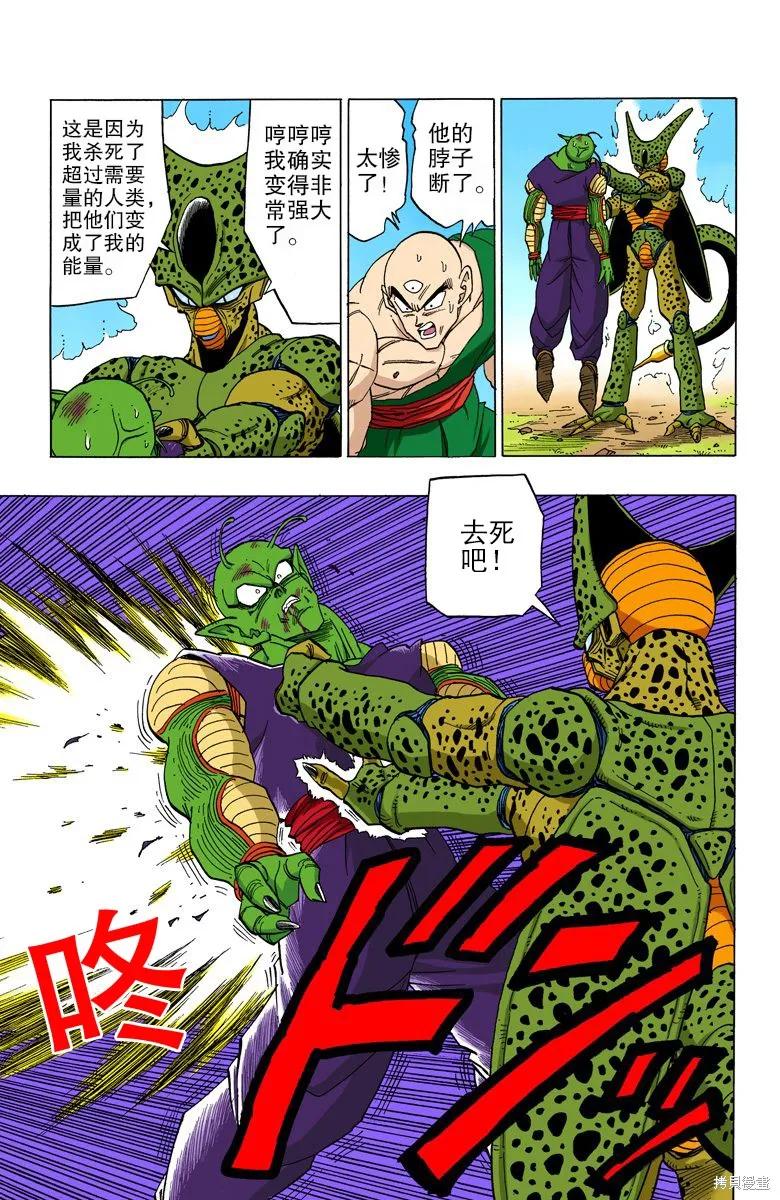 七龙珠 全彩版 31卷 第92页