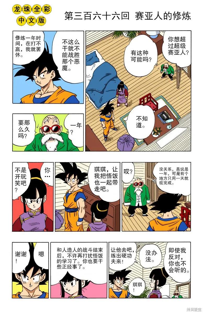 七龙珠 全彩版 31卷 第20页