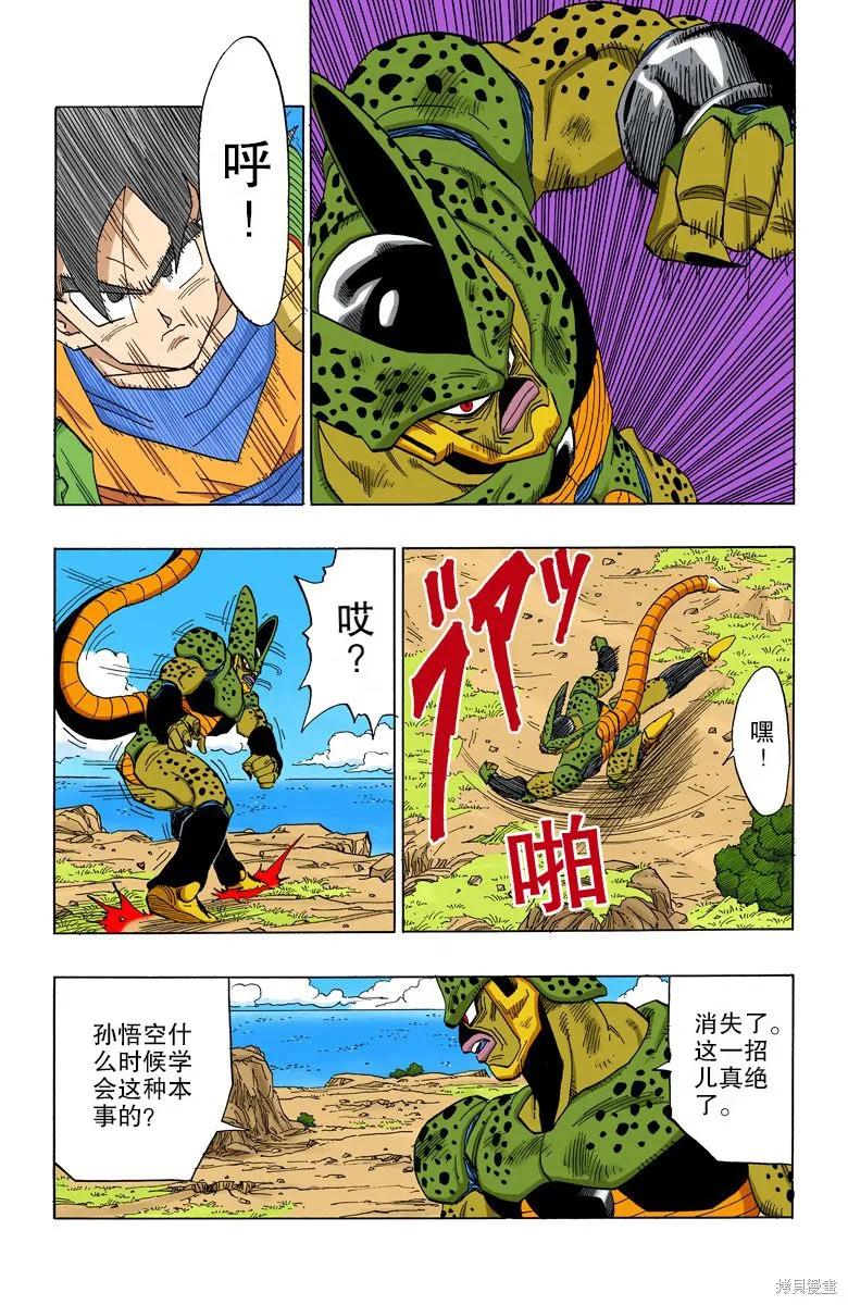 七龙珠 全彩版 31卷 第151页