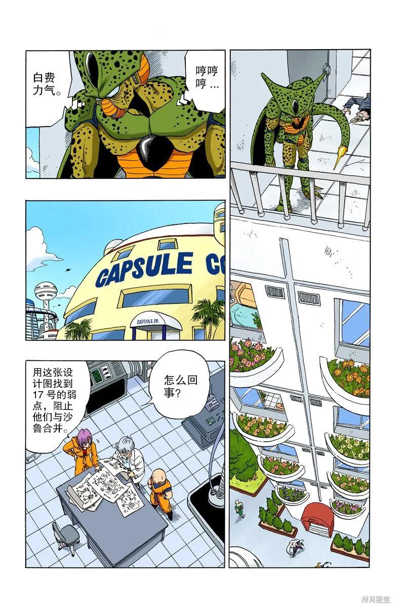 七龙珠 全彩版 31卷 第15页