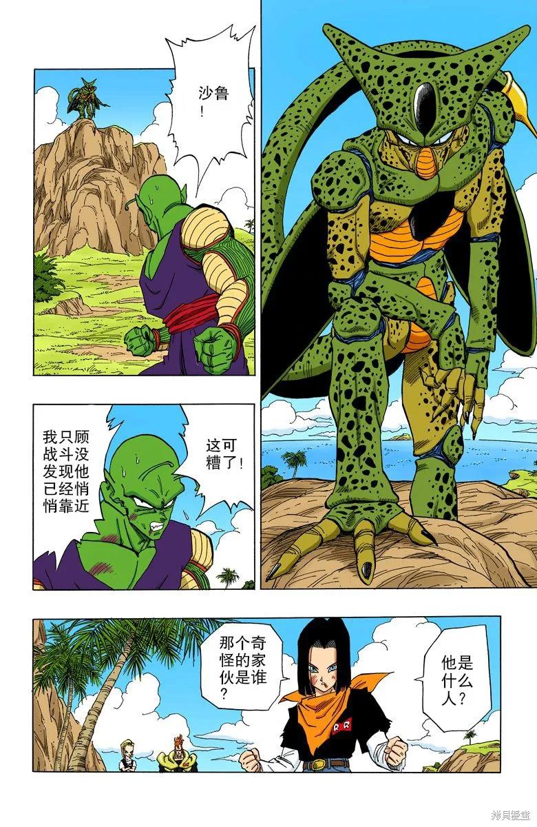 七龙珠 全彩版 31卷 第66页