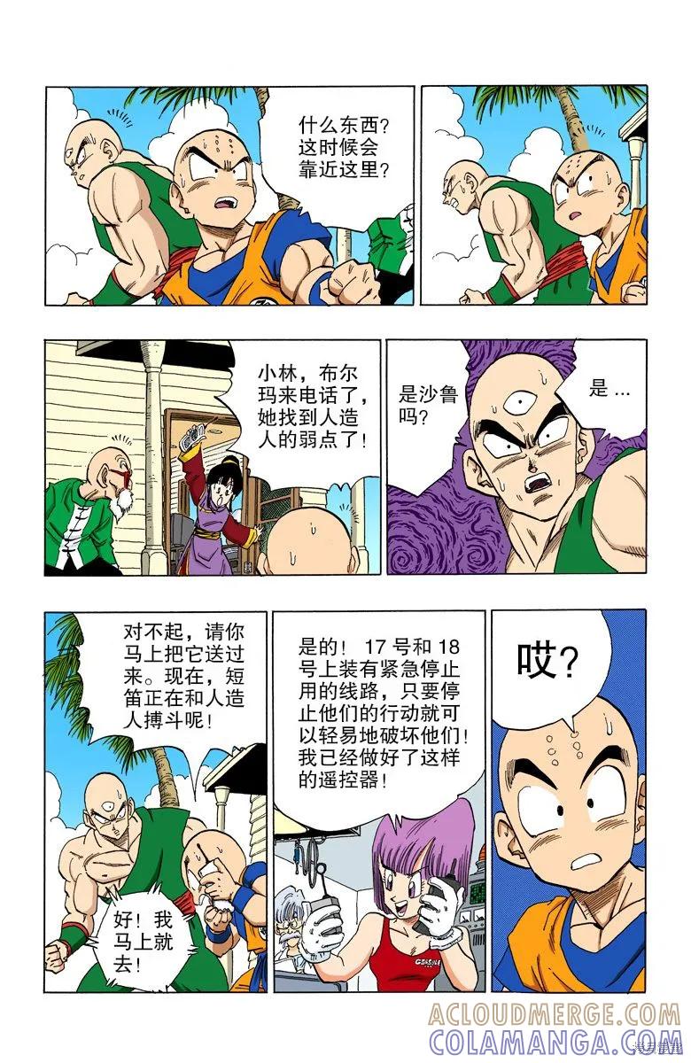 七龙珠 全彩版 31卷 第61页